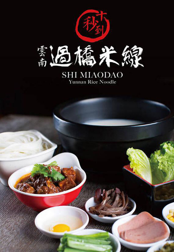 &ldquo;十秒到&rdquo;傳承精髓，弘揚中華飲食文化