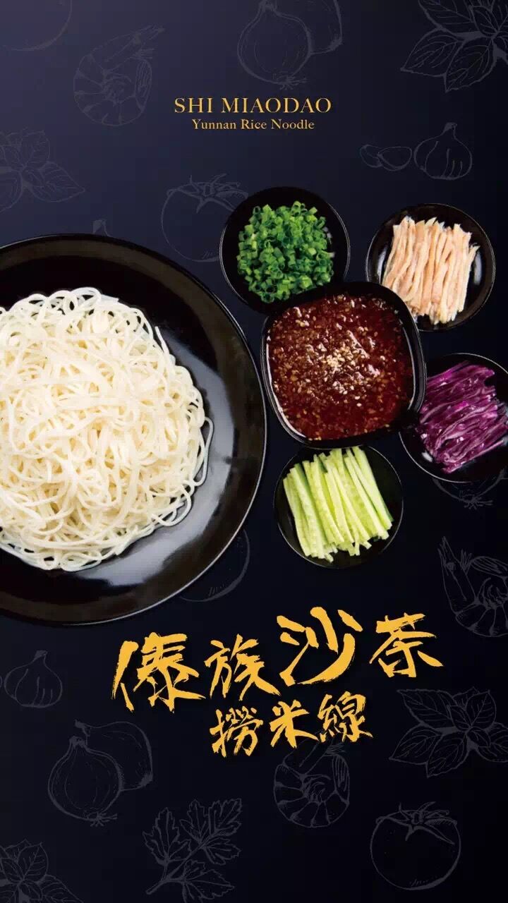 過橋米線加盟