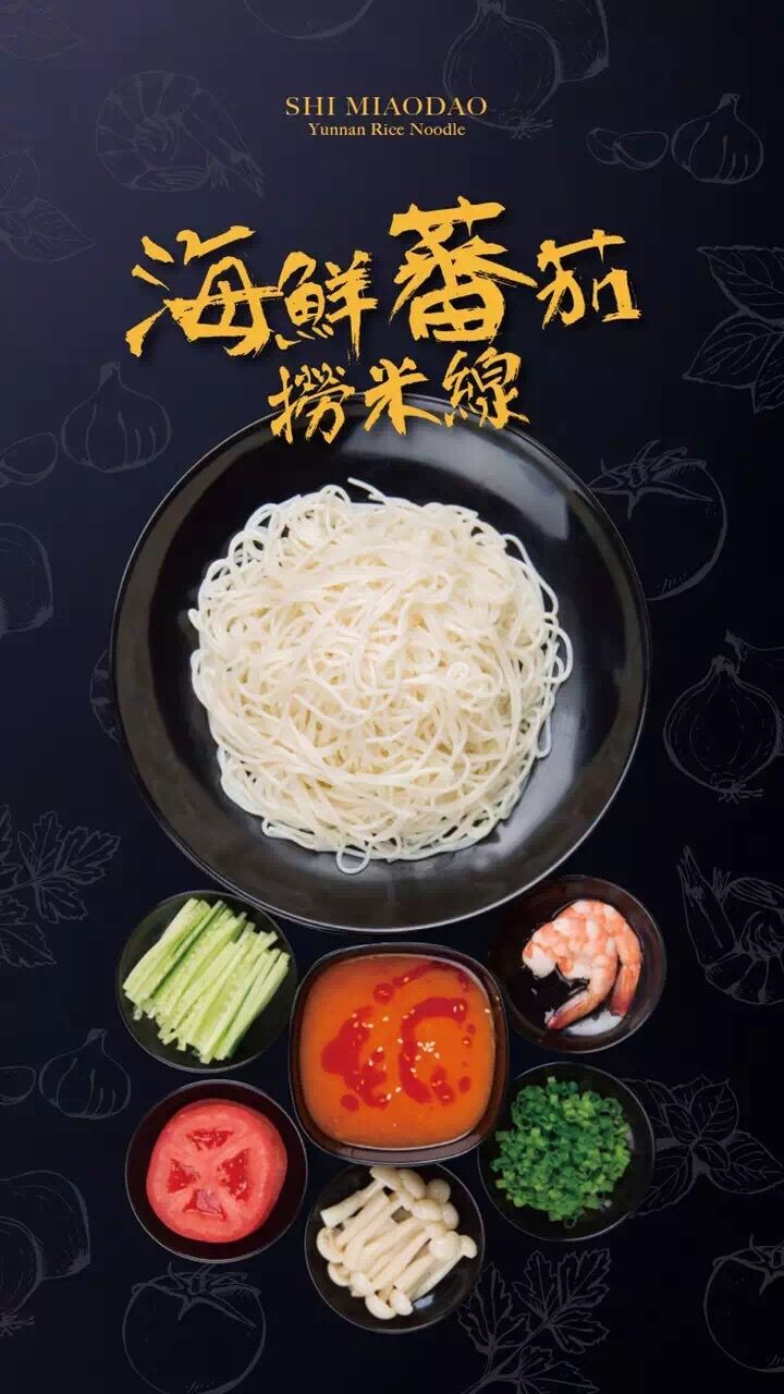 過橋米線加盟