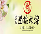 十秒到云南過橋米線 春季項(xiàng)目推介會(huì)