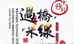 十秒到過(guò)橋米線(xiàn)加盟支持有哪些呢？