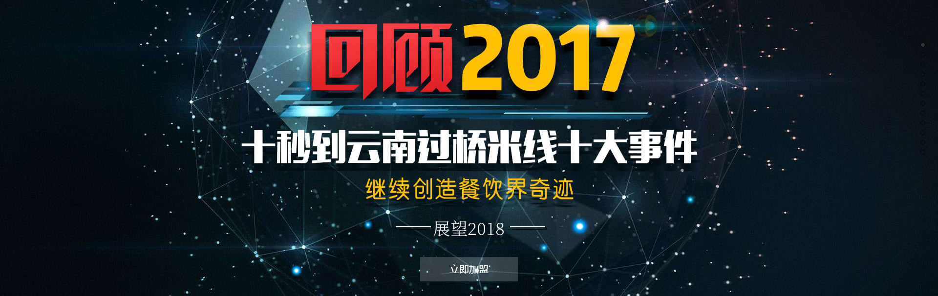 十秒到回顧2017，展望2018