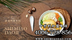 十秒到云南米線加盟店成功入駐山東省濟南市
