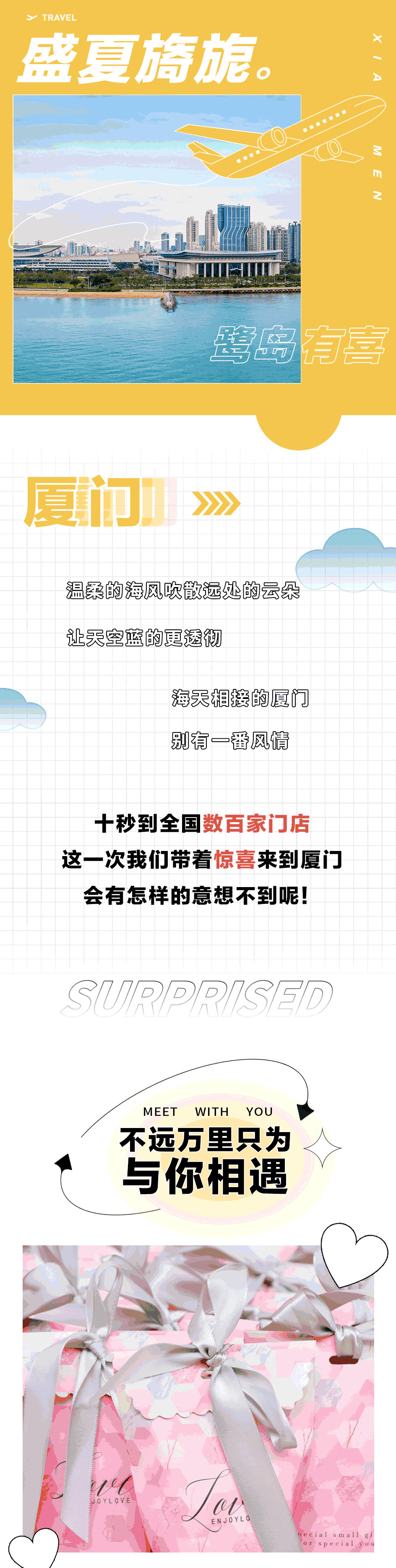 寵粉活動|滿是心機(jī)，玩轉(zhuǎn)夏日！