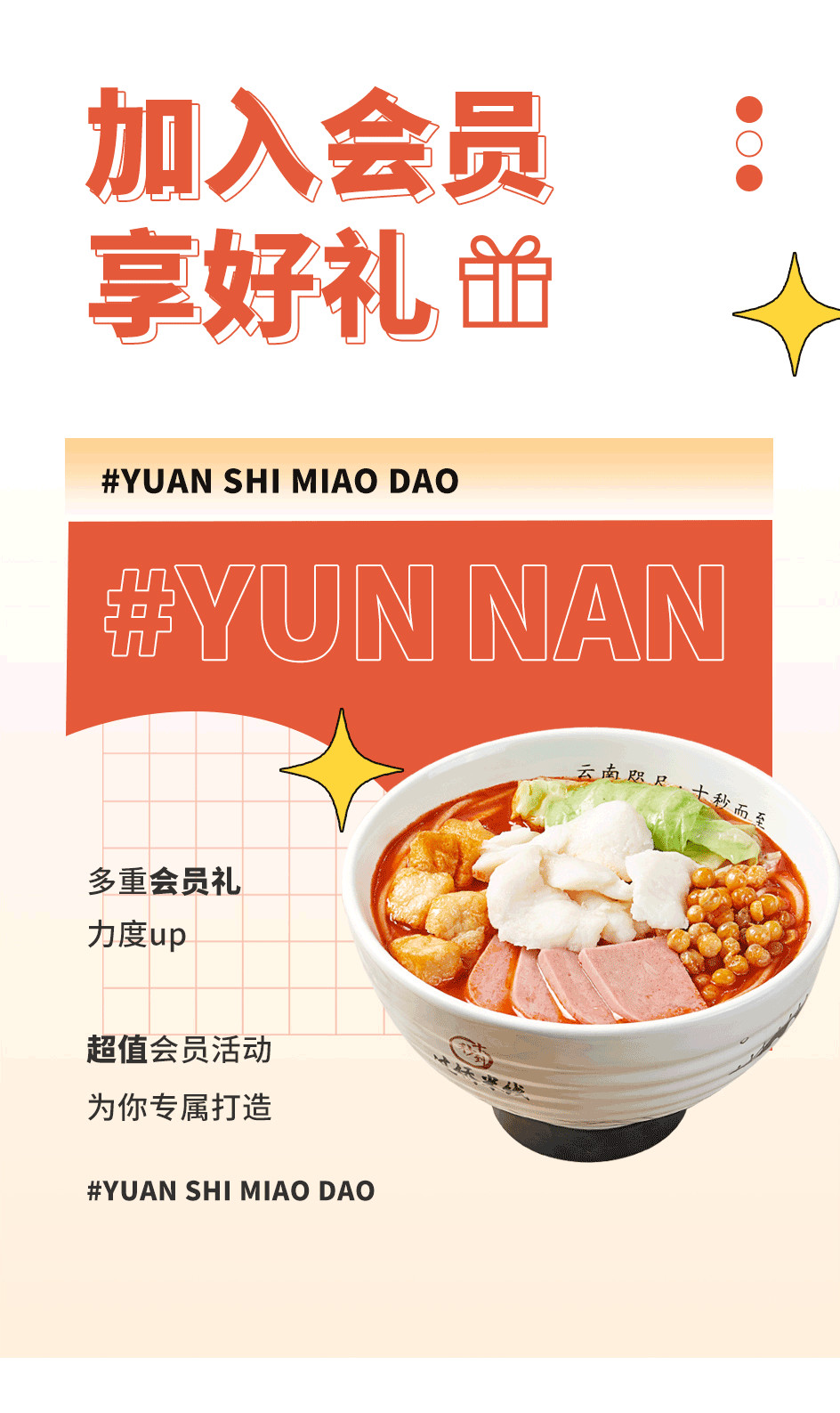 十秒到 | 驚喜會(huì)員好禮上線，等你哦~