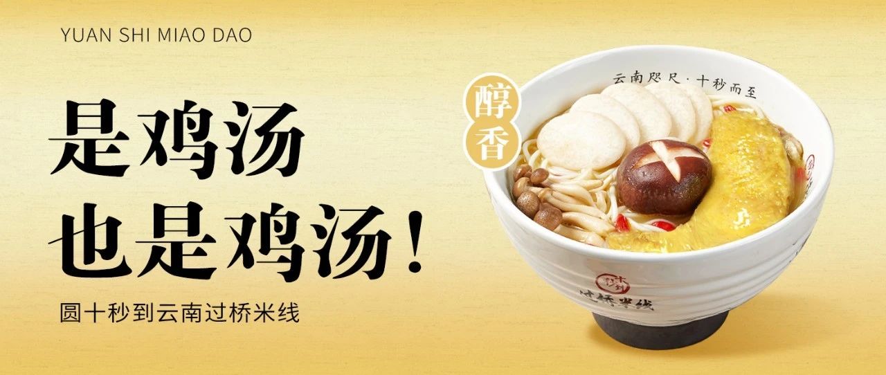 美味不用選，盡在園十秒到