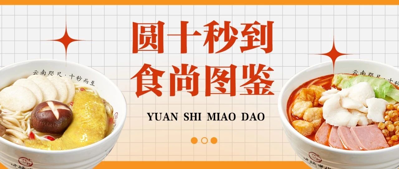 圓十秒到讓你吃出快樂(lè)生活！