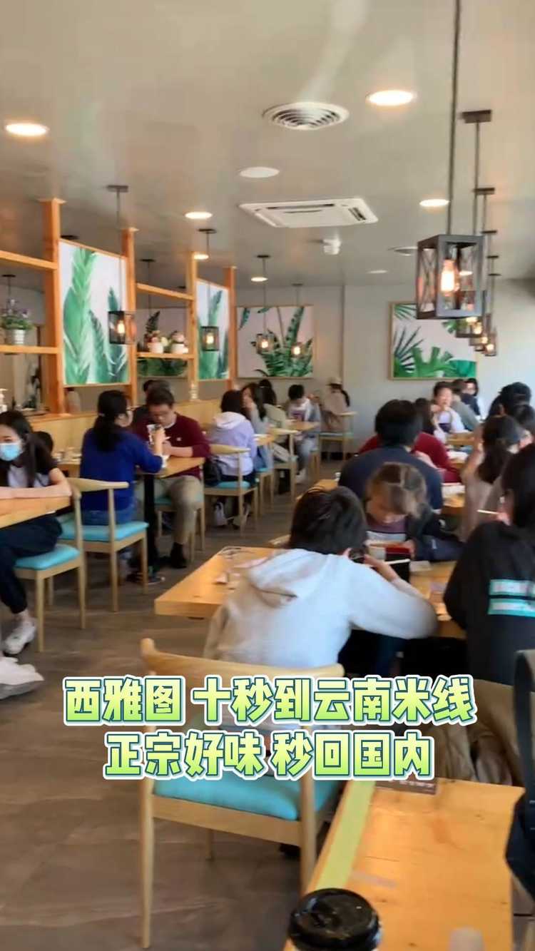 十秒到 西雅圖