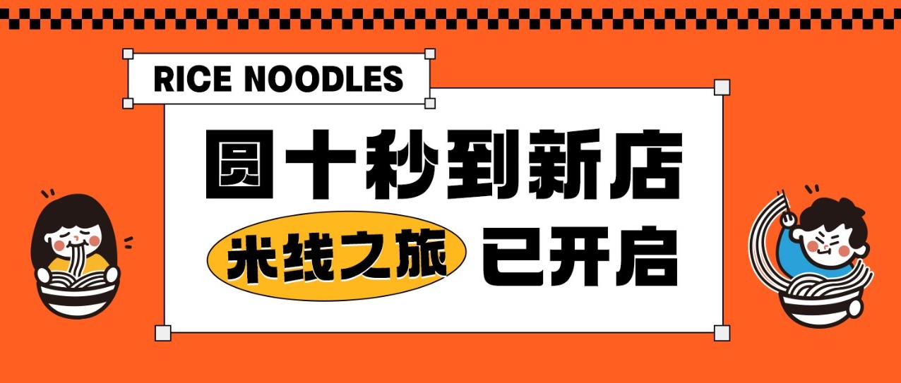 15家新店齊開！我們來啦~