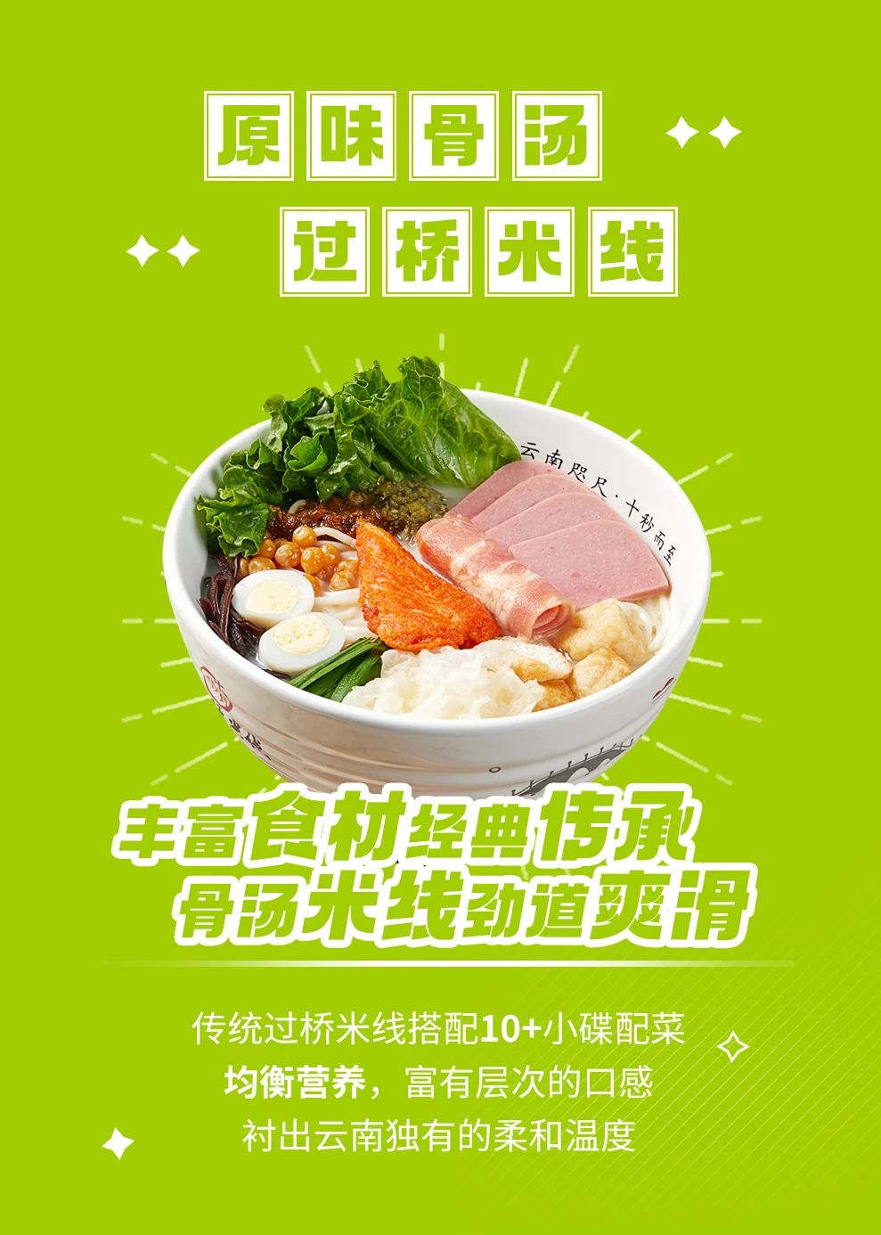 風(fēng)靡全球的十秒到過橋米線，英國首店即將抵達(dá)！