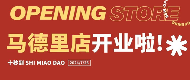十秒到云南過橋米線登陸馬德里，開業大放送啦！